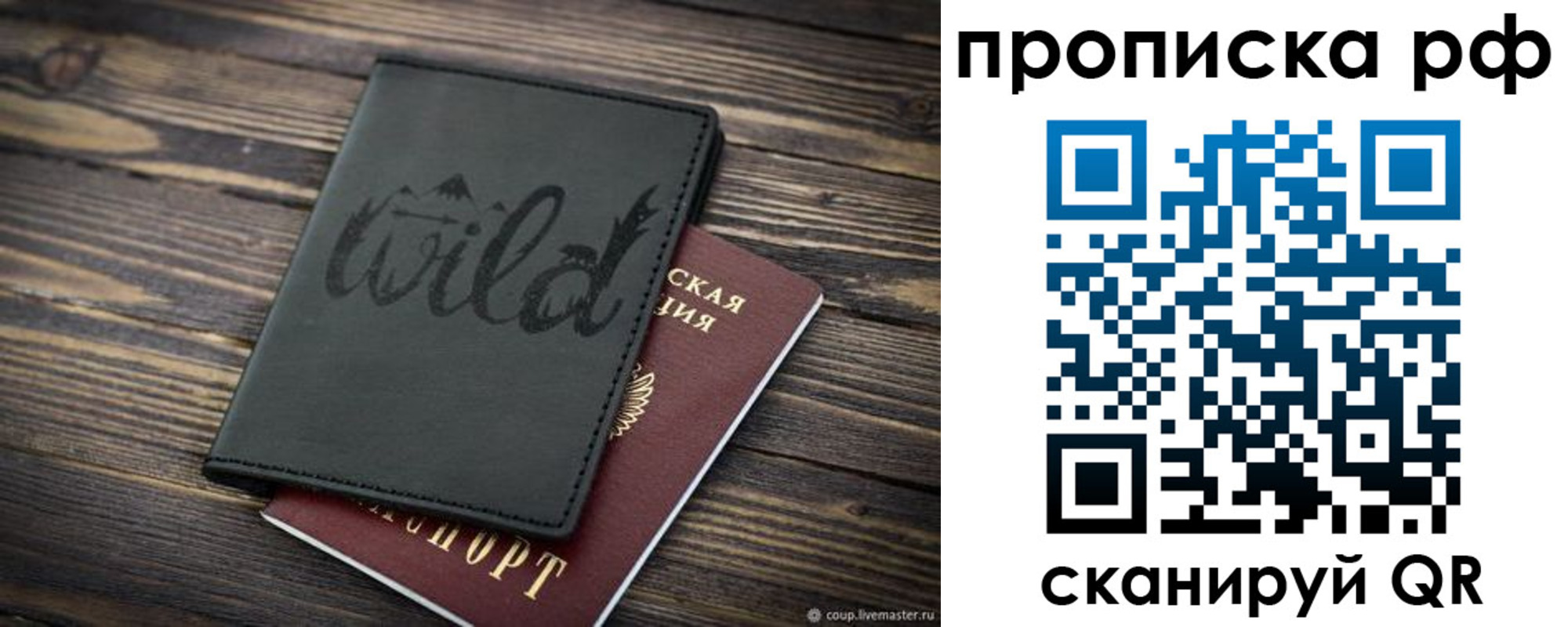 прописка в Меленках