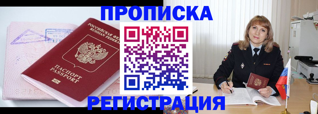 временная регистрация для школы в Меленках