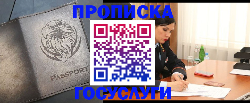 временная регистрация недорого в Меленках