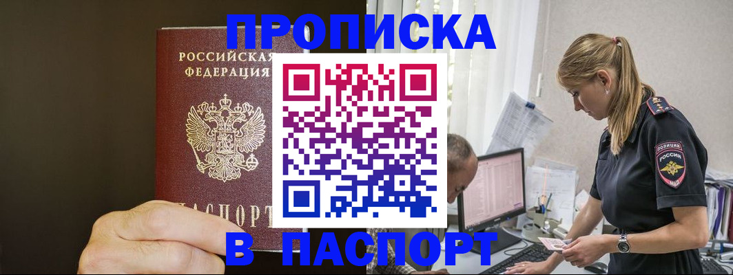 временная прописка в Меленках