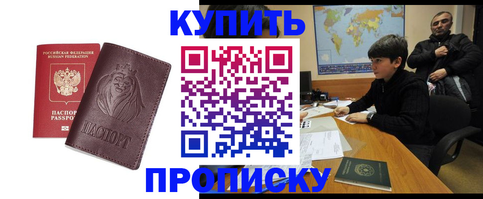 временная регистрация недорого в Меленках