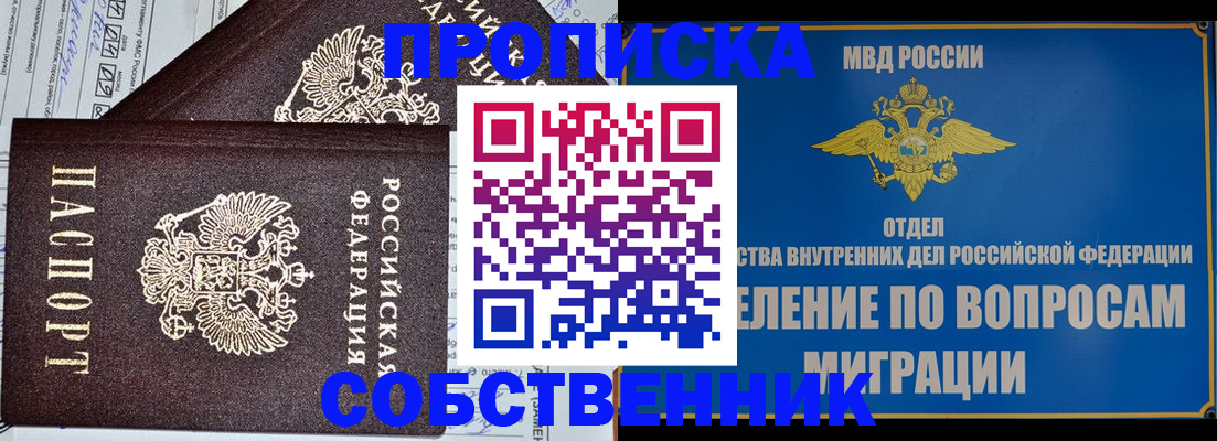 прописка в Меленках