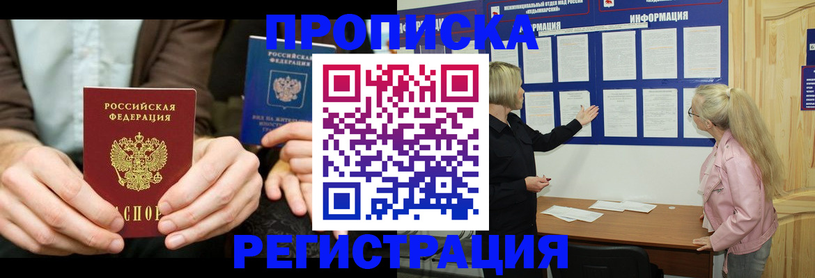 прописка штамп в Меленках